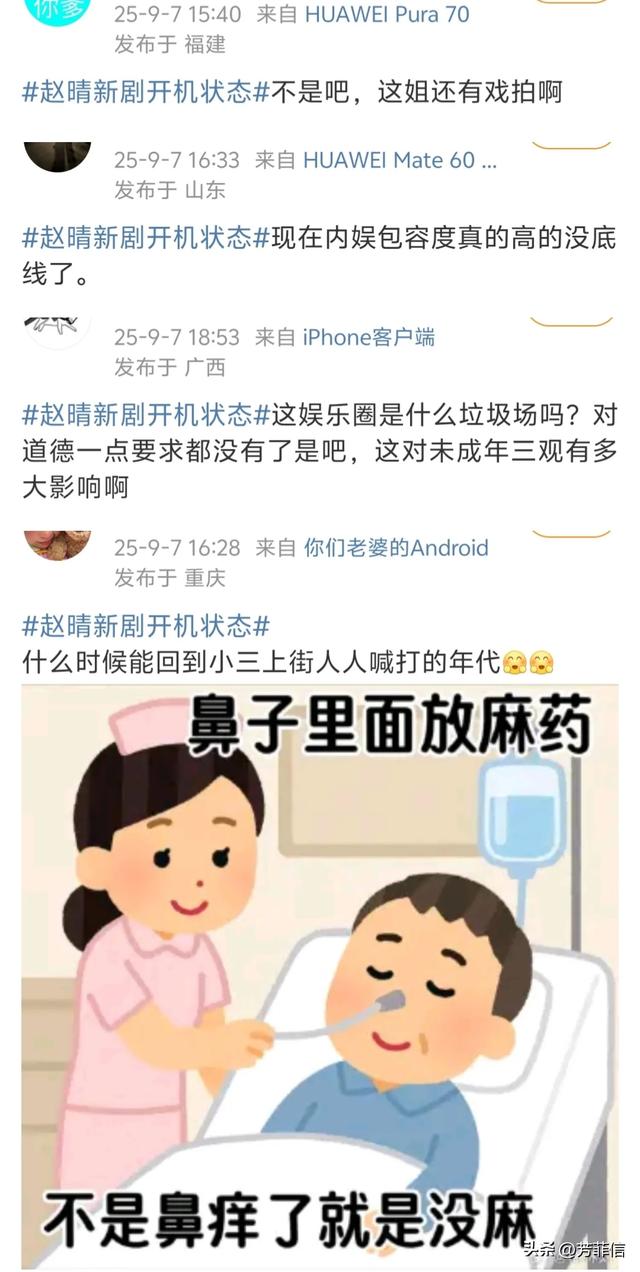 郑业成赵晴新剧开机