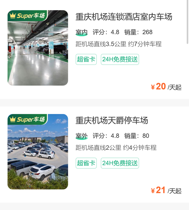 2025重庆机场停车一天多少钱，一天15的停车攻略