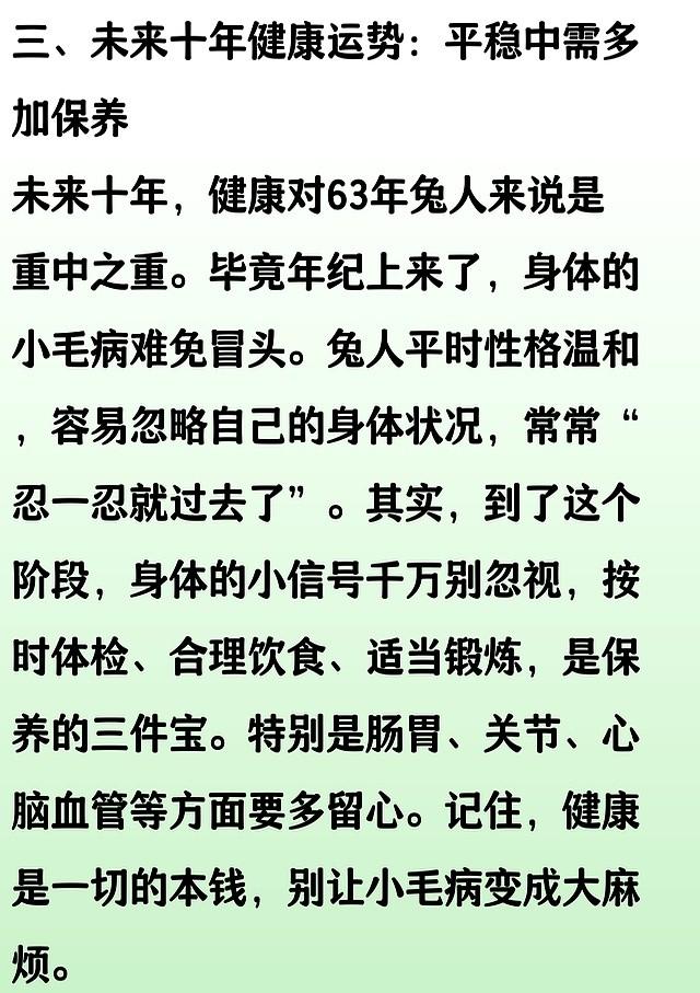 生肖兔：宿命难违，63年出生的兔人，未来10年天意如何安排？