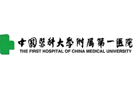 【医疗机构】中国医大一院重点科室和擅长病种及优势技术 （续18）图片