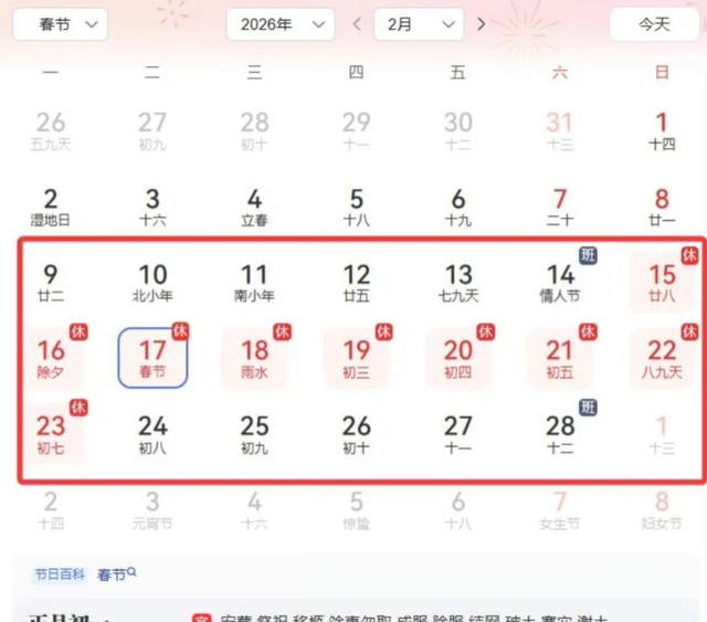 2026年春节放假9天！国家发改委：调休将减少，获得感要增强