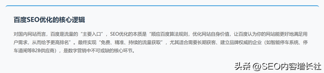 避开这4大误区！百度SEO优化排名会稳升