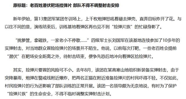 解放军报警！有人拾取3吨多炮弹残片卖钱，甚至有完整弹头？