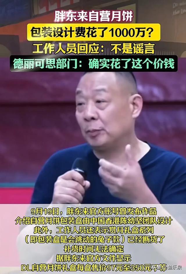 胖东来自营月饼外包装设计费花费上千万，引起网友的议论纷纷