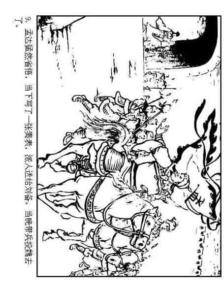 连环画：《三国演义41：刘备征吴》，为兄弟不要江山的，只有刘备