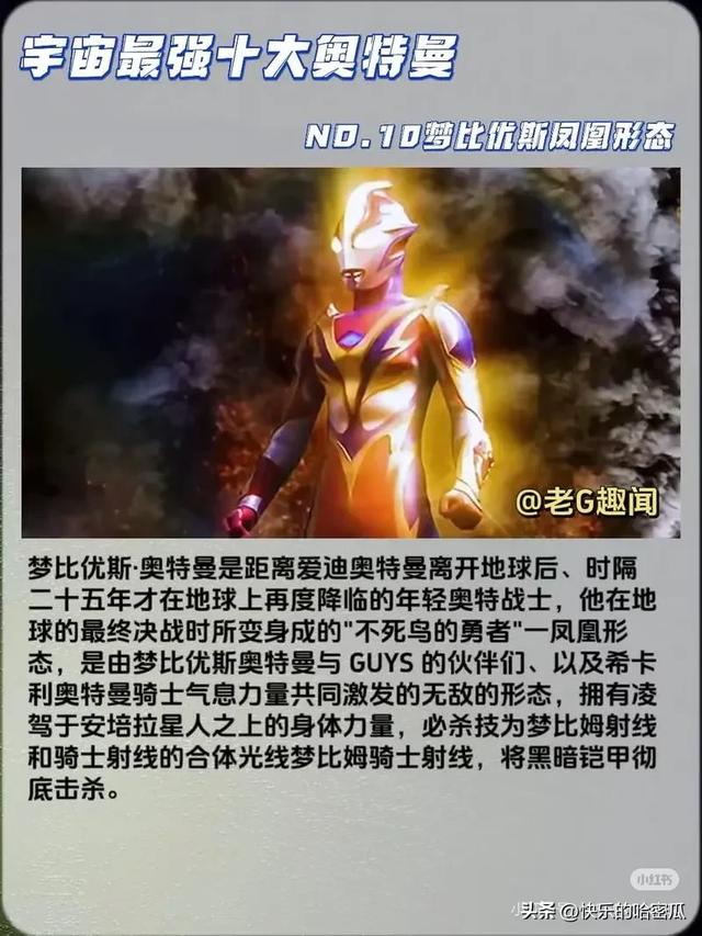 宇宙最强奥特曼十强排行榜
