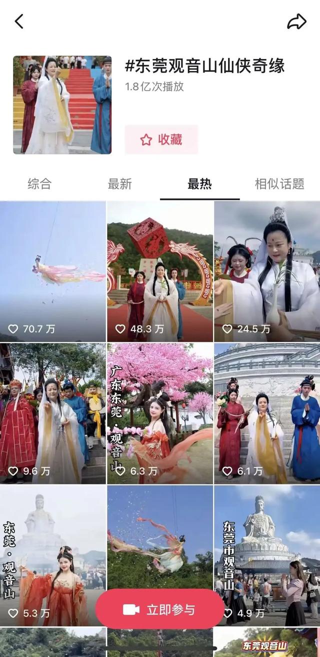 话题播放量达3.4亿次！观音山实力火爆出圈，来了就好，越来越好~