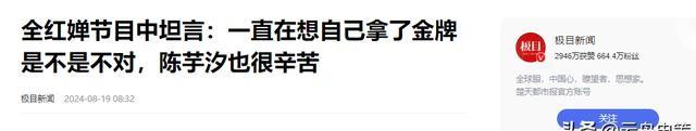 这次被央媒“点名”的陈芋汐，暴露真实处境，原来全红婵真没说错