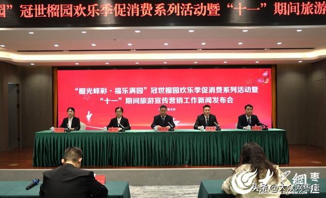 峄城推出"榴光峄彩·福乐满园"欢乐季20大主题活动