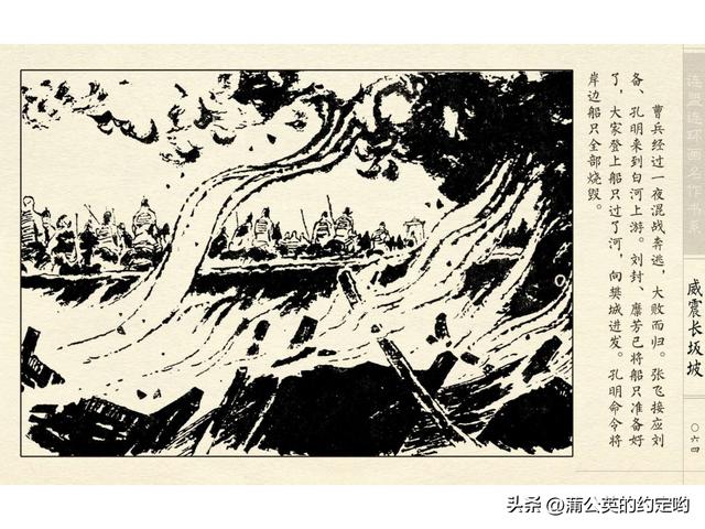故事连环画：三国传（陕）7.长坂坡（严禁用于商业，仅供欣赏）