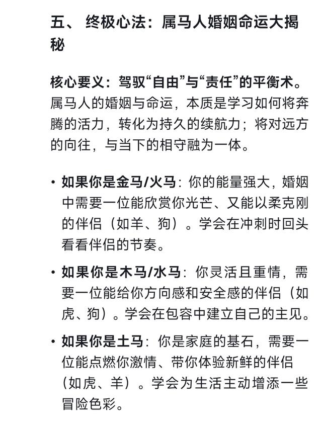 Deepseek分析：属马人的婚姻与命运是怎样的，5种马 你是哪种马？