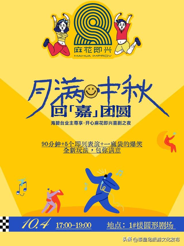 国庆假期，秦皇岛家门口的这个宝藏市集，好玩又好拍~