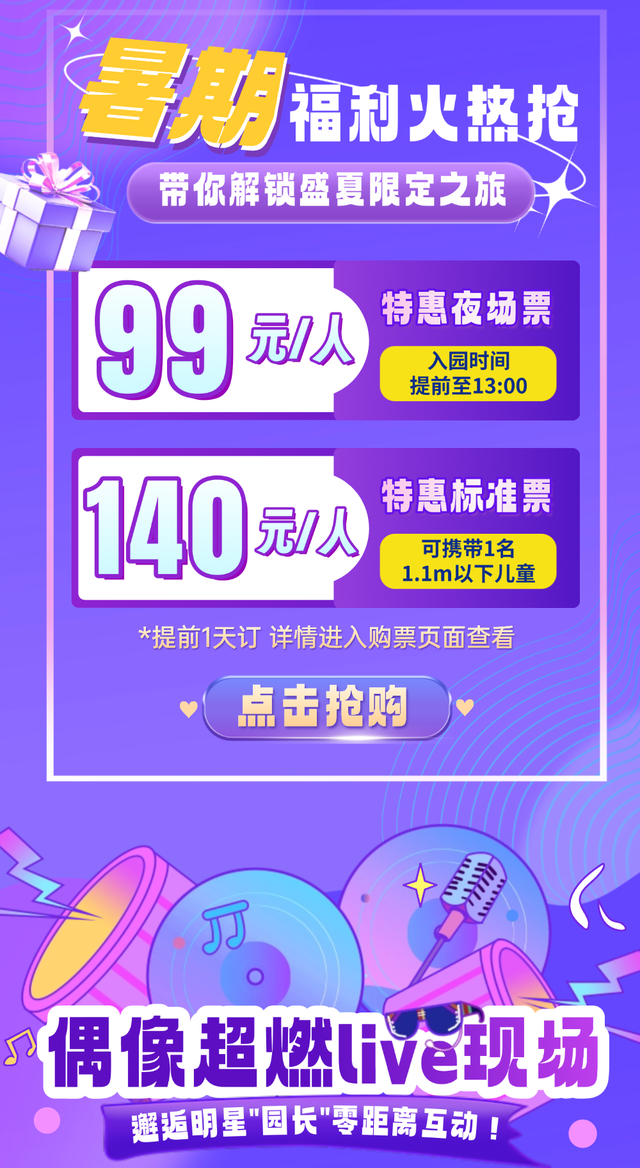 人气偶像领衔电音泼水派对！速来集合，就差你补位啦