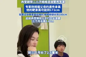 邹市明冉莹颖为儿子打生长激素后，儿子称想长到180cm，营养专家：挺难的图片