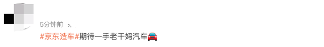 京东突然官宣发新车！怎么电商也来造车了？