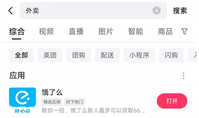 约谈后逐渐熄火的外卖大战，快手为何“唱反调”？