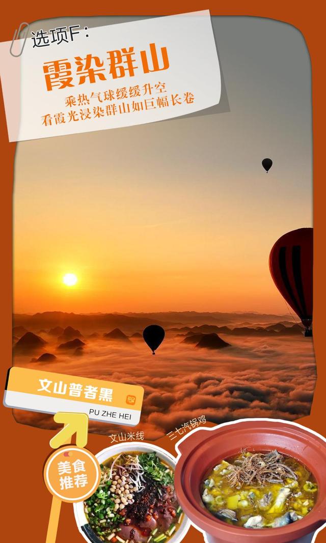 开屏策划｜【选择题】秋天到云南，看________，吃________