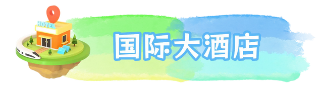 冬游乳山酒店图鉴 | 10家宝藏住宿，承包你的暖冬海居梦