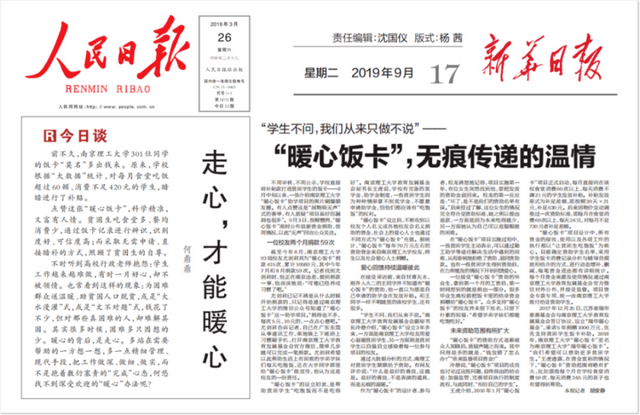 大数据精准推送温暖！南京理工“暖心饭卡”九年守护数千学子尊严