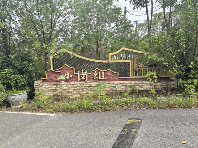 南京浦口赭洛山一日徒步
