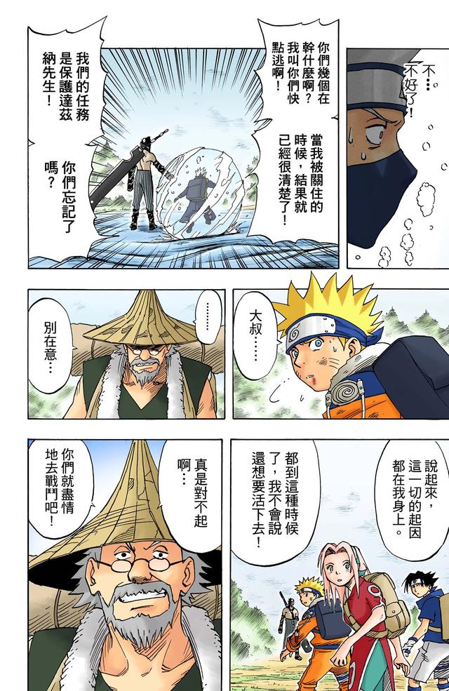 火影忍者 全彩版 第一卷（2）