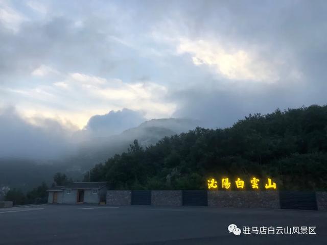 泌阳白云山的云