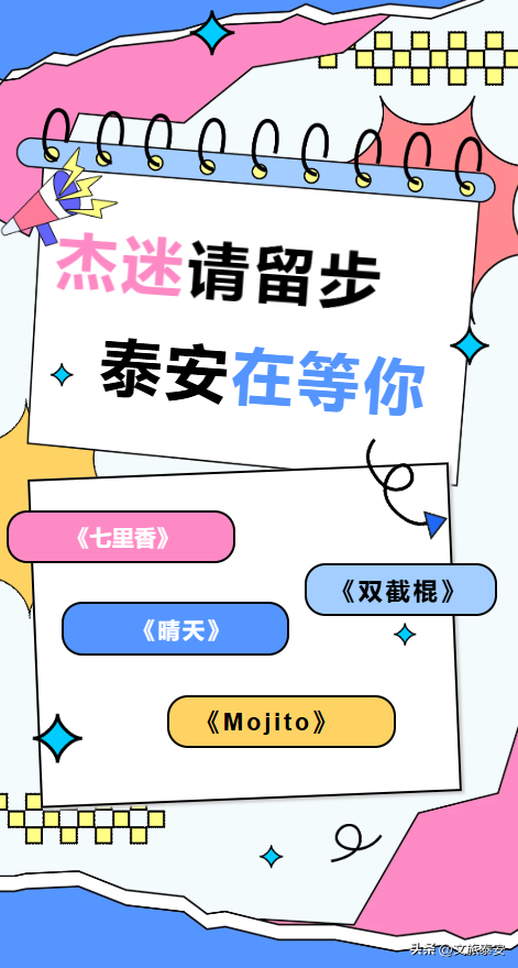 “杰迷”请留步！演唱会后，距离济南不到1小时的泰安，有你绝对不能错过的地方！