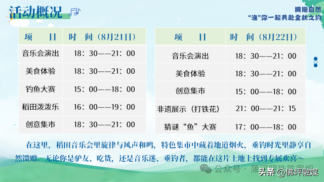 叮！请查收来自陈家坝镇第二季「“鲟”游佛坪·“渔”见陈家坝 」稻田音乐会的邀请函~