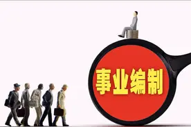 这张表带你了解事业单位工作人员的工资是怎么构成的图片