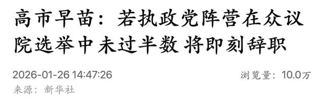 高市早苗直接摊牌！谈台海之战，一语惊人，白宫和五角大楼全沉默