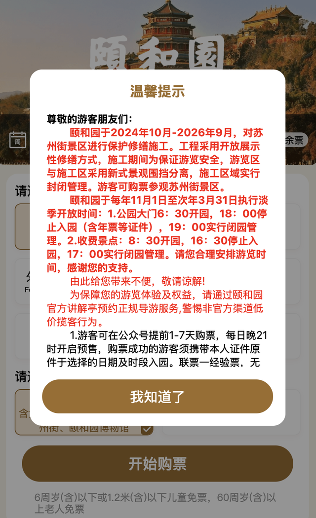 11月起，北京多个景点开放时间调整