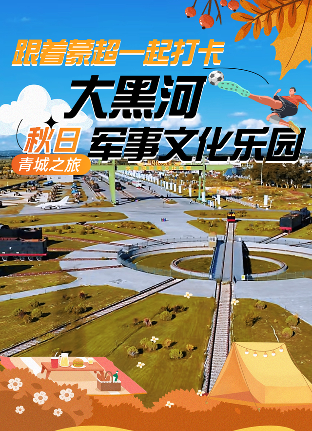 蒙超球迷集合！看完球赛别扔票根，这份「免费快乐」请查收！