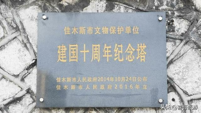 江畔丰碑，岁月回响：漫步佳木斯建国十周年纪念塔