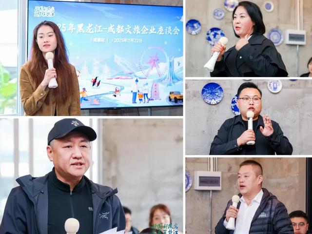 黑龙江—成都文旅企业座谈会在成都召开