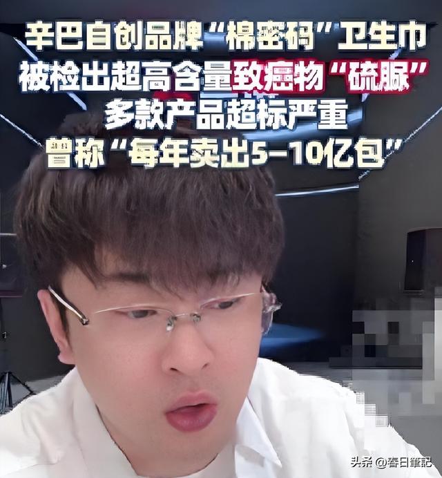 金蝉脱壳？网红卫生巾曝雷上百人确诊癌症后，辛巴卖惨官宣退网