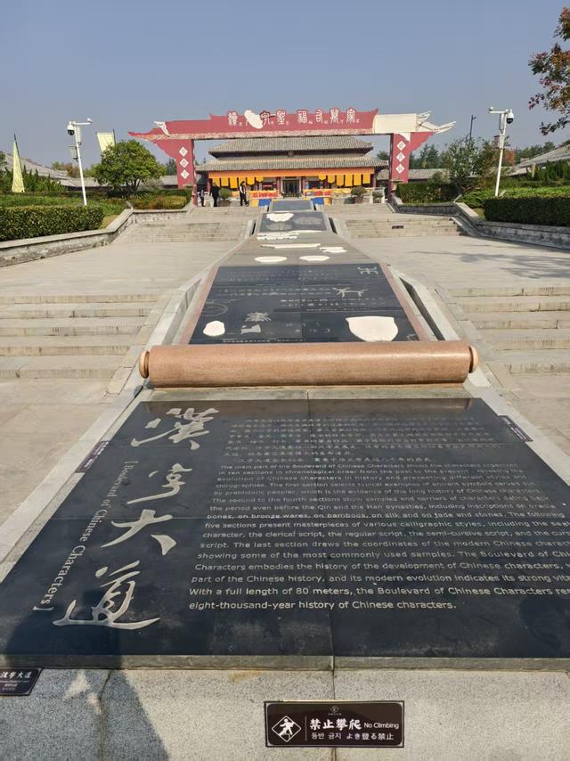 许慎文化园游记