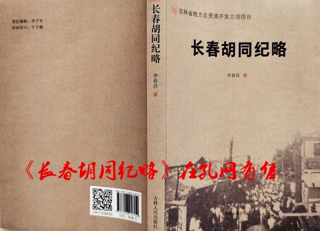胡同长春丨我心中永远的新民胡同（二）