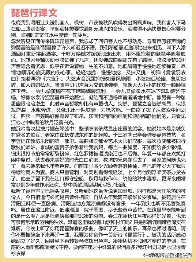 《琵琶行》全文注解
