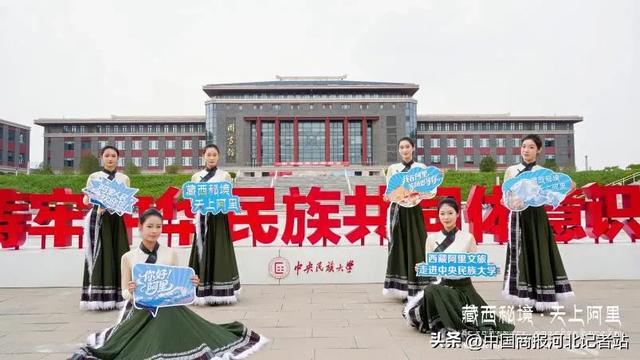 “西藏阿里文旅走进中央民族大学宣传推广暨文化交流活动”成功举办