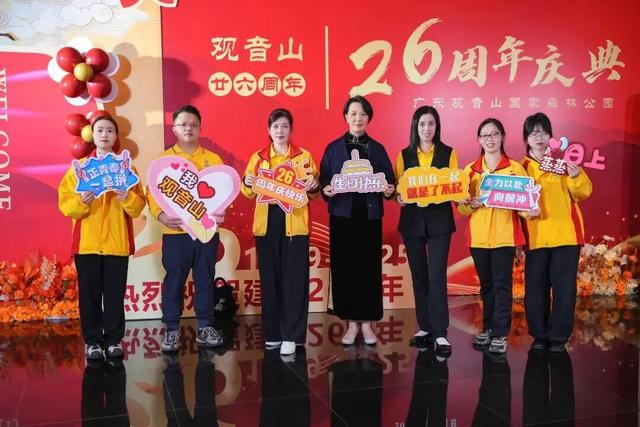欢聚一堂，共庆生辰！东莞观音山建园26周年庆典隆重举行
