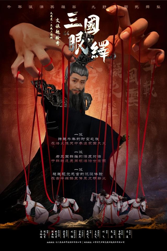看过来！请收下这份《三国“眼”绎》文旅超验秀【终极】观影攻略！