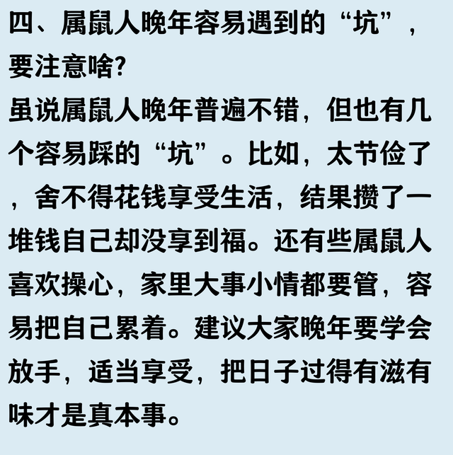 生肖鼠，晚年的命运似乎早已注定，特别是1972年出生的“好运鼠”