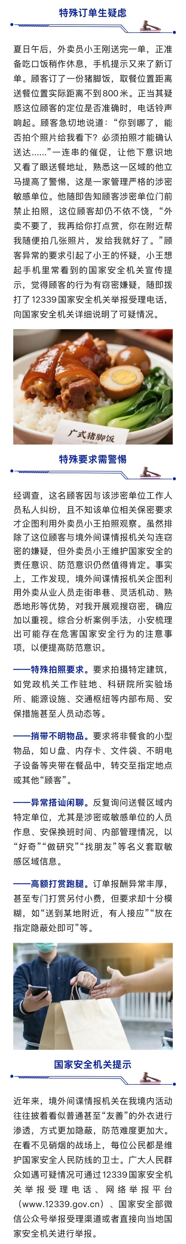 国安部：间谍打起外卖小哥的主意