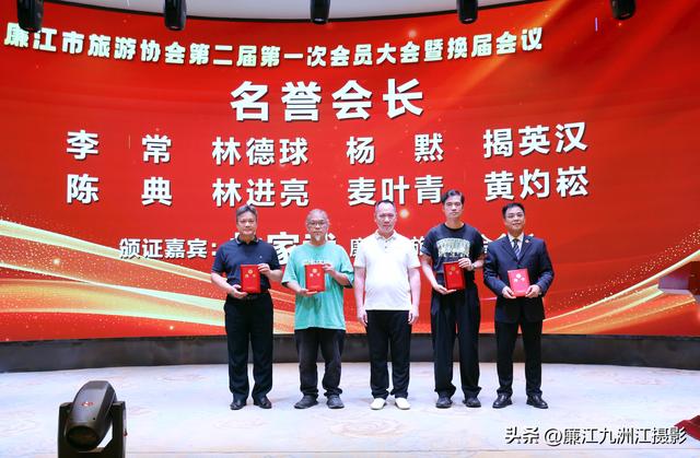 廉江市旅游协会换届大会举行 林家武当选新一届会长