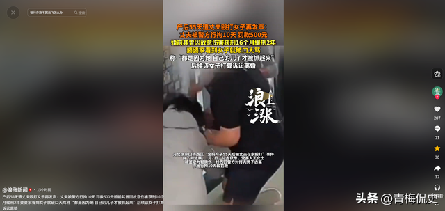 产后被丈夫殴打后续：处罚结果已出，婆婆颠倒黑白，女子再曝更多