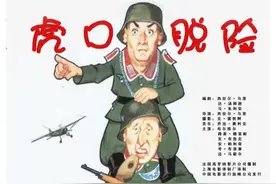 《虎口脱险》，因上译而更精彩图片