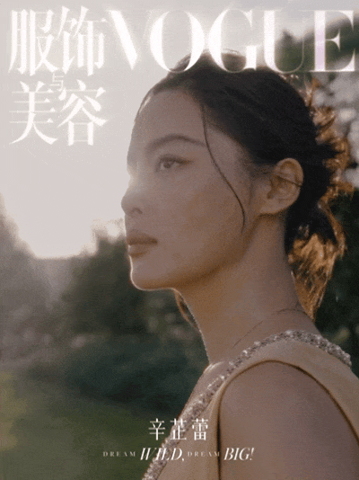 影后辛芷蕾《VOGUE》银十封面大片，达成五大女刊二轮满贯