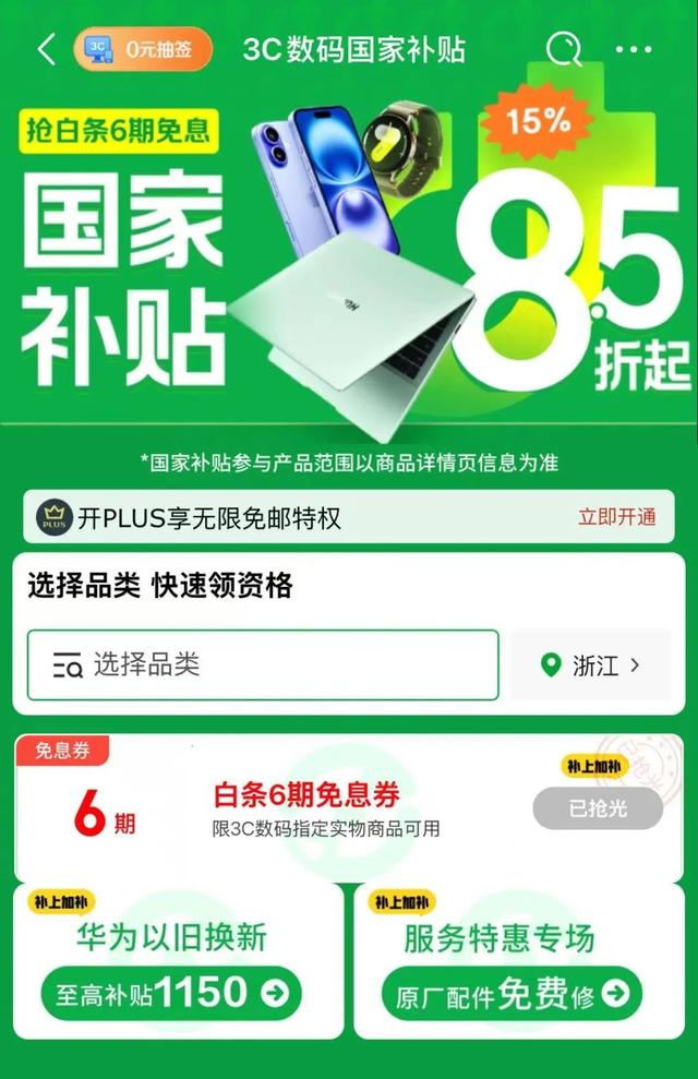 京东二季度财报解读