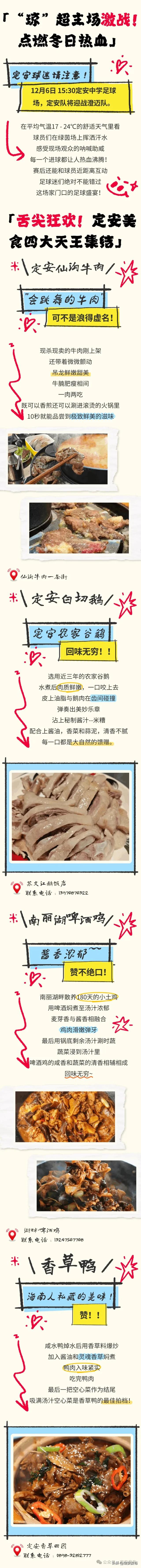 “琼超”燃情开踢！定安暖冬游解锁“足球+美食+非遗”狂欢模式