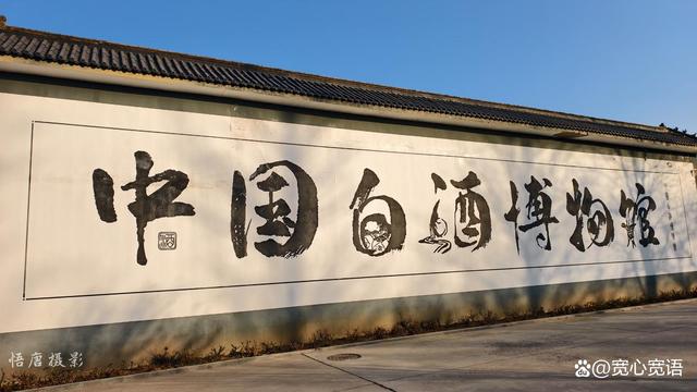 寻醉徐水，联咏千秋——刘伶醉景区游记（下）